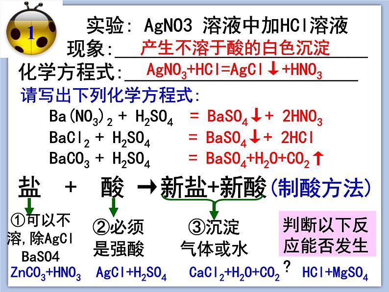 沪教版化学九年级下册 第7章 应用广泛的酸、碱、盐 第3节 几种重要的盐（2） 课件06