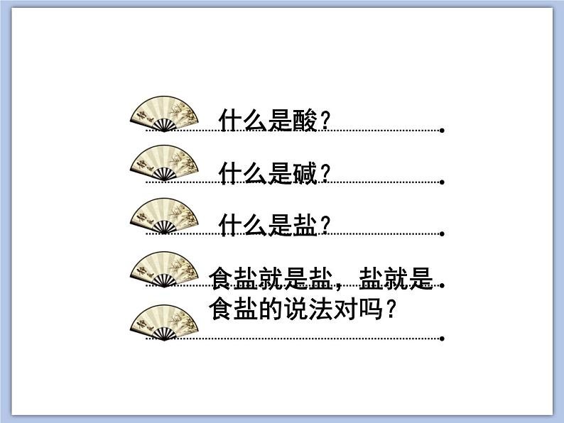 沪教版化学九年级下册 第7章 应用广泛的酸、碱、盐 第3节 几种重要的盐（3） 课件02