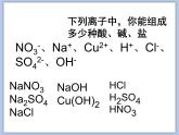 沪教版化学九年级下册 第7章 应用广泛的酸、碱、盐 第3节 几种重要的盐（3） 课件