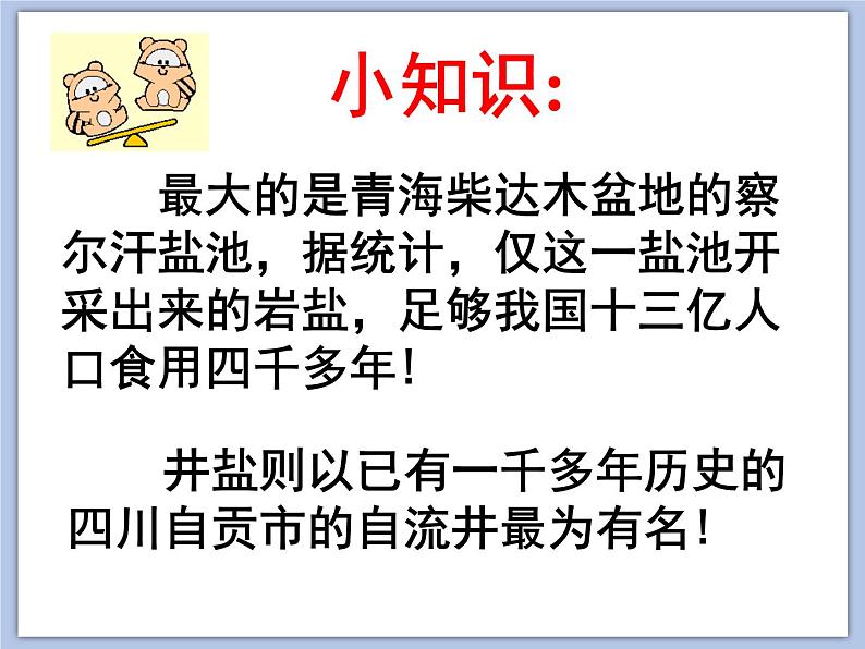 沪教版化学九年级下册 第7章 应用广泛的酸、碱、盐 第3节 几种重要的盐（3） 课件07