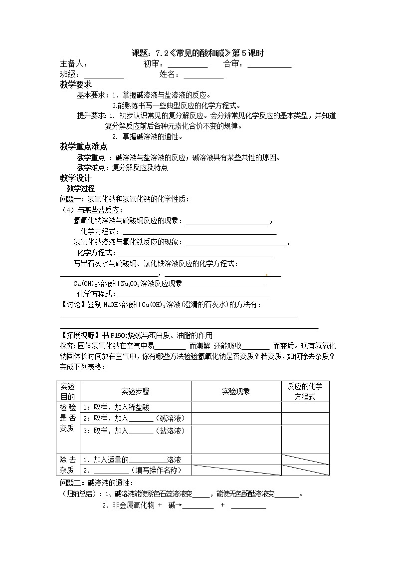 沪教版化学九年级下册 九年级化学教学案：7.2《常见的酸和碱》第5课时第1页