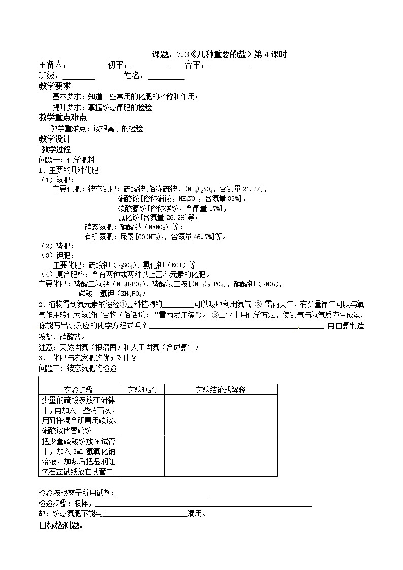 沪教版化学九年级下册 九年级化学教学案：7.3《几种重要的盐》第4课时第1页