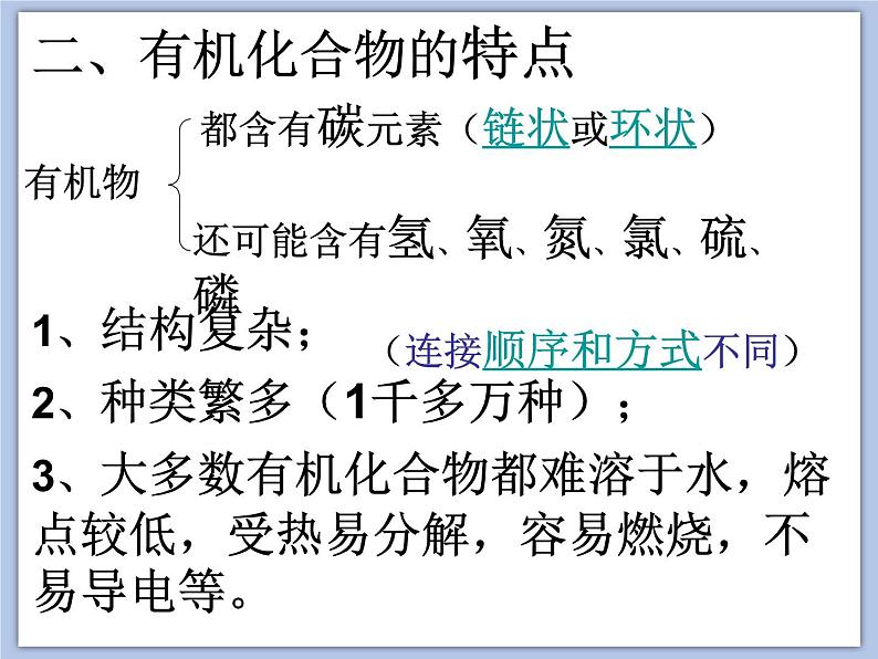 沪教版化学九年级下册 第8章 食品中的有机化合物第1节 什么是有机化合物 课件07