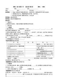 初中化学沪教版九年级下册第3节 蛋白质 维生素精品学案设计