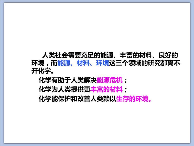 沪教版化学九年级下册 第9章 化学与社会发展第1节 能源的综合利用 课件02