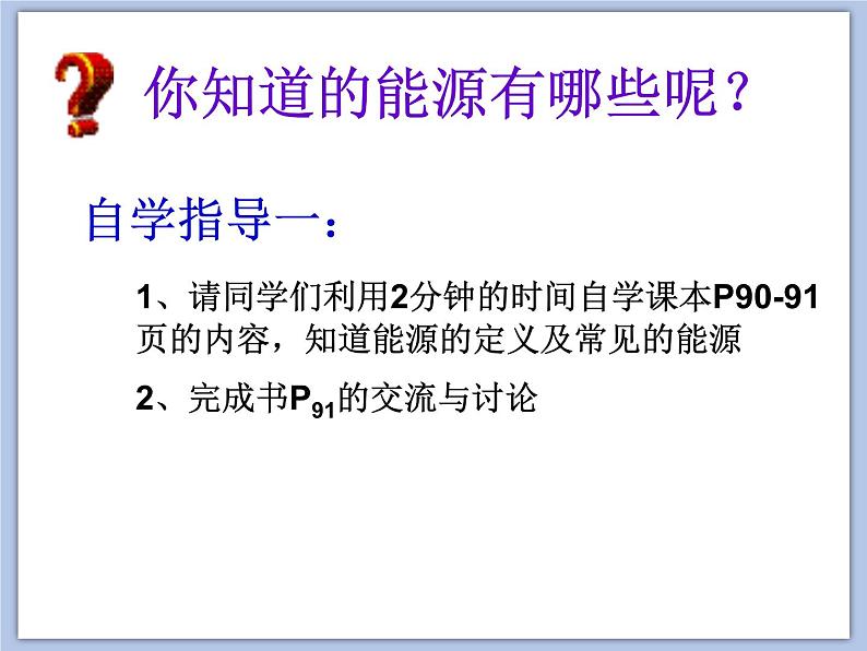 沪教版化学九年级下册 第9章 化学与社会发展第1节 能源的综合利用 课件03