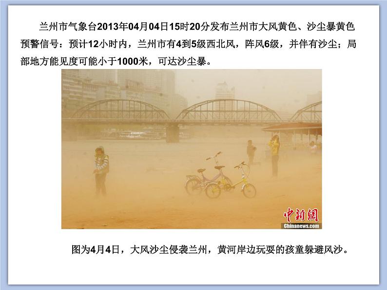 沪教版化学九年级下册 第9章 化学与社会发展第3节 环境污染的防治 课件04