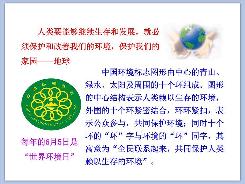 沪教版化学九年级下册 第9章 化学与社会发展第3节 环境污染的防治 课件06