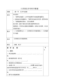 沪教版九年级下册第9章 化学与社会发展第1节 能源的综合利用优质学案