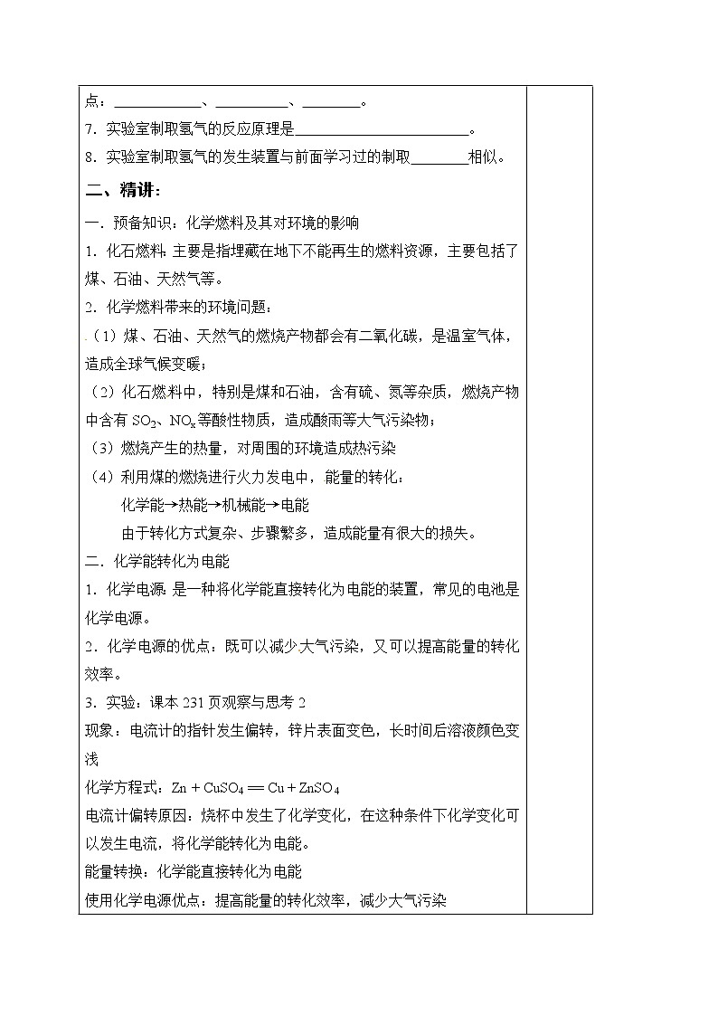沪教版化学九年级下册 九年级化学教学案：9.1 化学与能源02