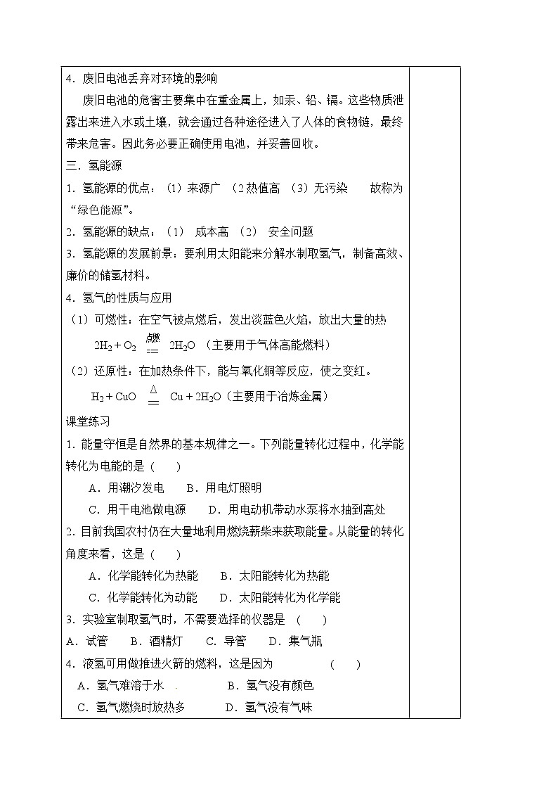 沪教版化学九年级下册 九年级化学教学案：9.1 化学与能源03