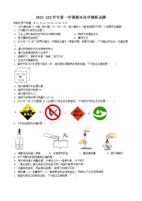 安徽省淮北市烈山区古饶中学2021-2022学年上学期期末九年级化学模拟试题（word版 含答案）