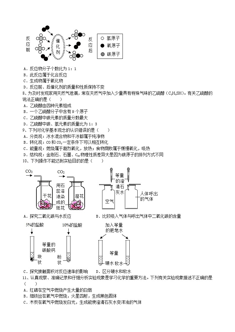 安徽省淮北市烈山区古饶中学2021-2022学年上学期期末九年级化学模拟试题（word版 含答案）第2页