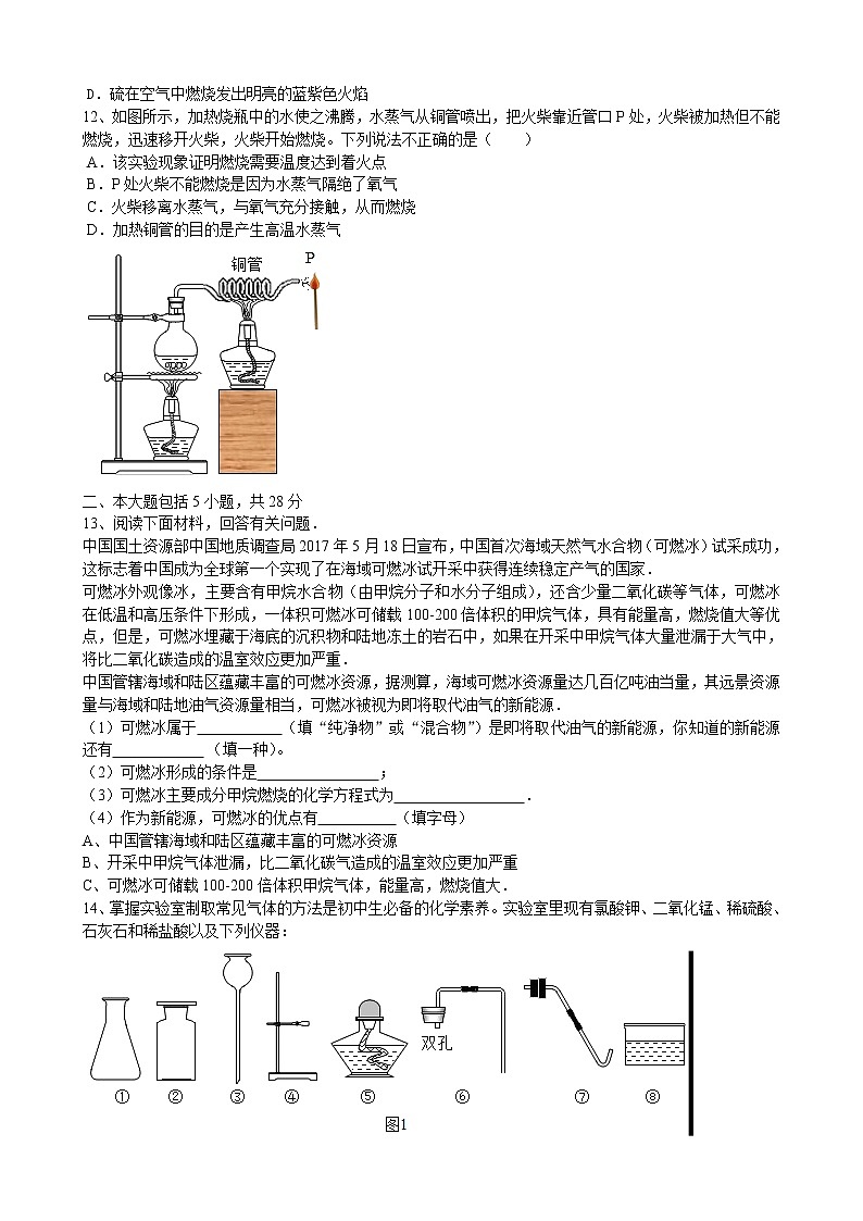 安徽省淮北市烈山区古饶中学2021-2022学年上学期期末九年级化学模拟试题（word版 含答案）第3页