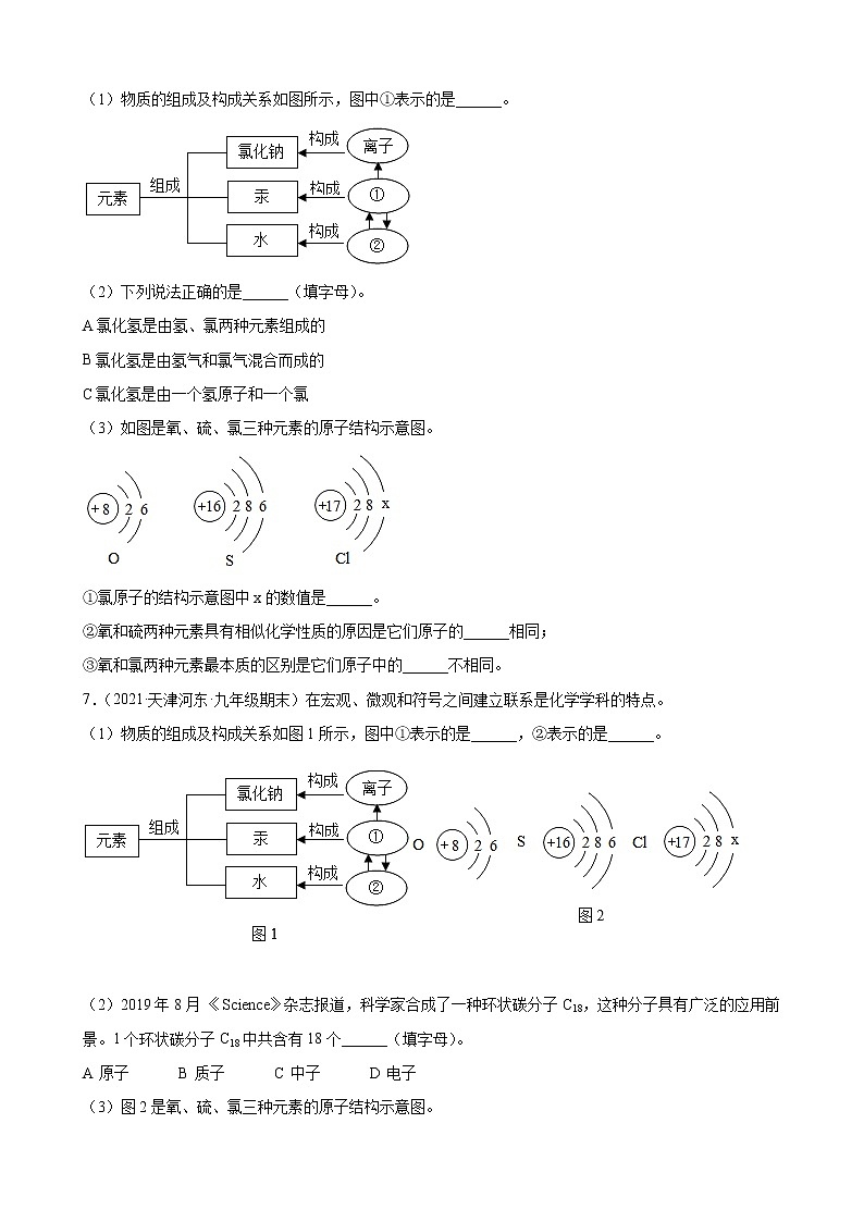 自然界的水复习题-2020-021学年上学期天津部分区九年级期末化学试题选编（word版 含答案）第2页
