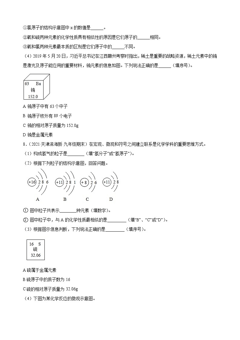 自然界的水复习题-2020-021学年上学期天津部分区九年级期末化学试题选编（word版 含答案）第3页