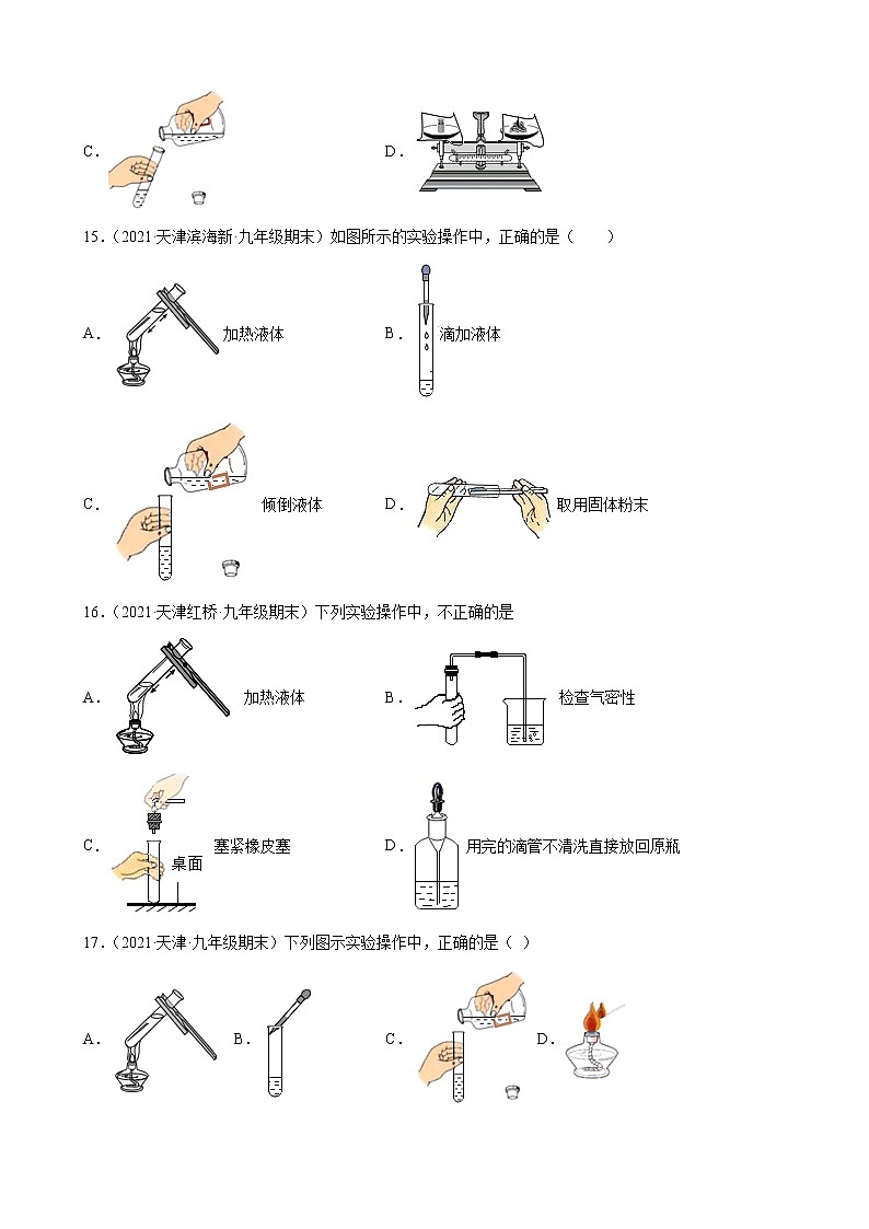 走进化学世界复习题-2020-2021学年上学期天津部分区九年级期末化学试题选编（word版 含答案）第3页
