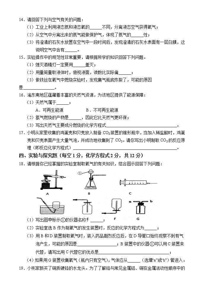 吉林省吉林市永吉县2021-2022学年九年级上学期期末考试化学试题（word版 含答案）第3页