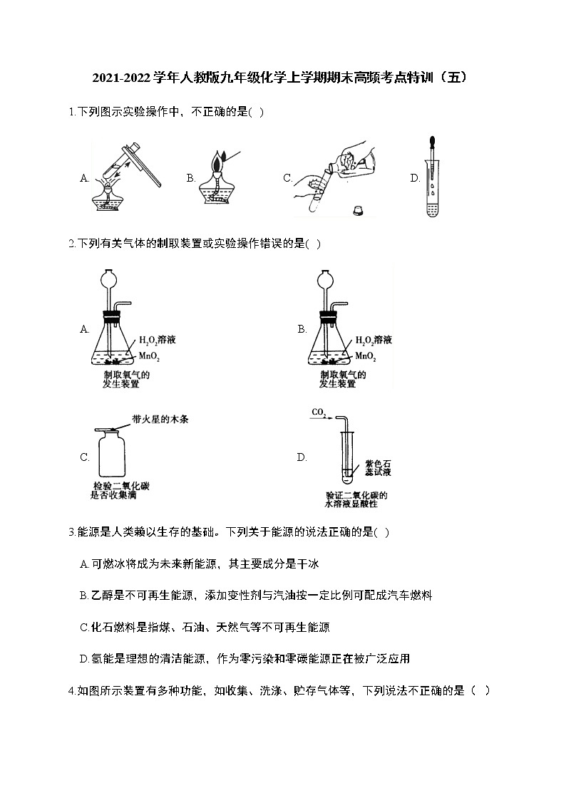 期末高频考点特训（五）—2021-2022学年九年级化学人教版上册（word版 含答案）练习题第1页