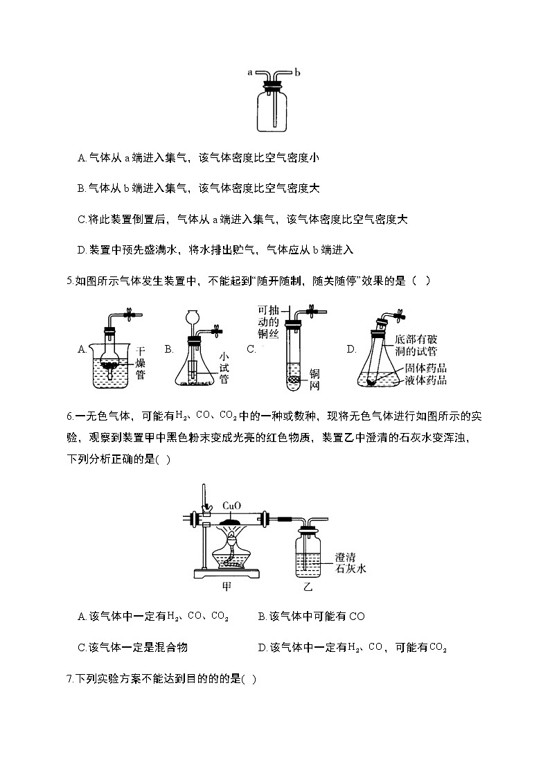 期末高频考点特训（五）—2021-2022学年九年级化学人教版上册（word版 含答案）练习题第2页