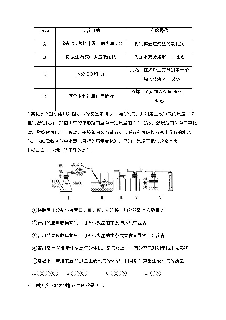 期末高频考点特训（五）—2021-2022学年九年级化学人教版上册（word版 含答案）练习题第3页