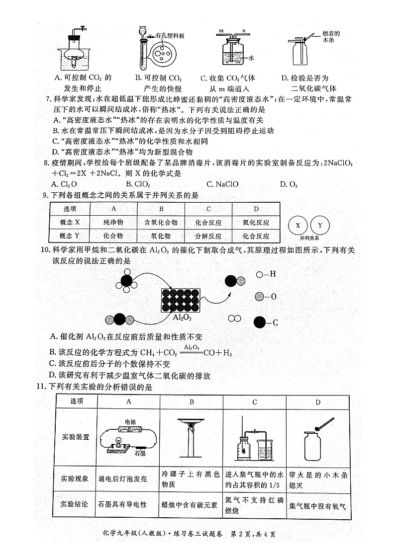 安徽省淮北市五校联考2021-2022学年九年级上学期第三次月考化学试卷第2页