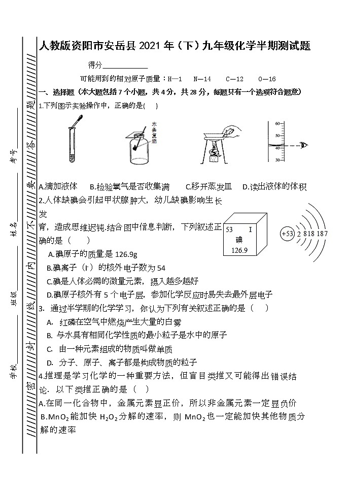 人教版资阳市安岳县2021年（下）九年级化学半期测试题（word  无答案）01