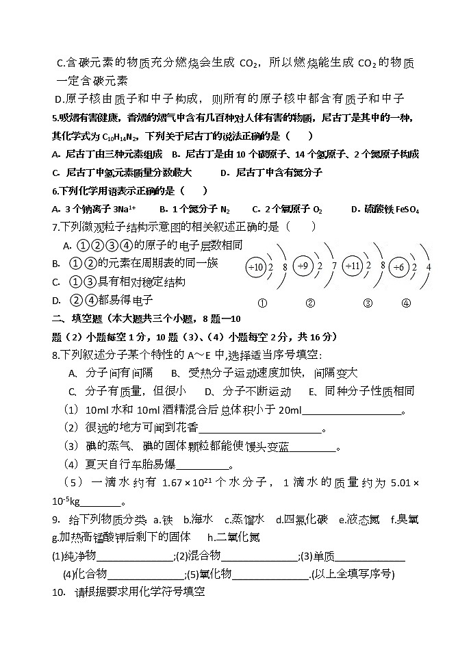 人教版资阳市安岳县2021年（下）九年级化学半期测试题（word  无答案）02