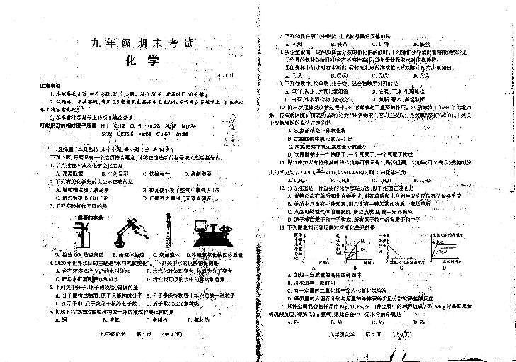 河南省濮阳濮阳县2020-2021学年九年级上学期期末考试化学试题（扫描版，无答案）01