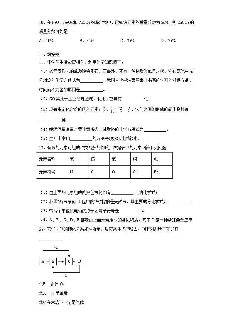 湖北省黄冈.咸宁.孝感三市2021-2022学年九年级上学期阶段检测（二）化学试题（word版 含答案）第3页