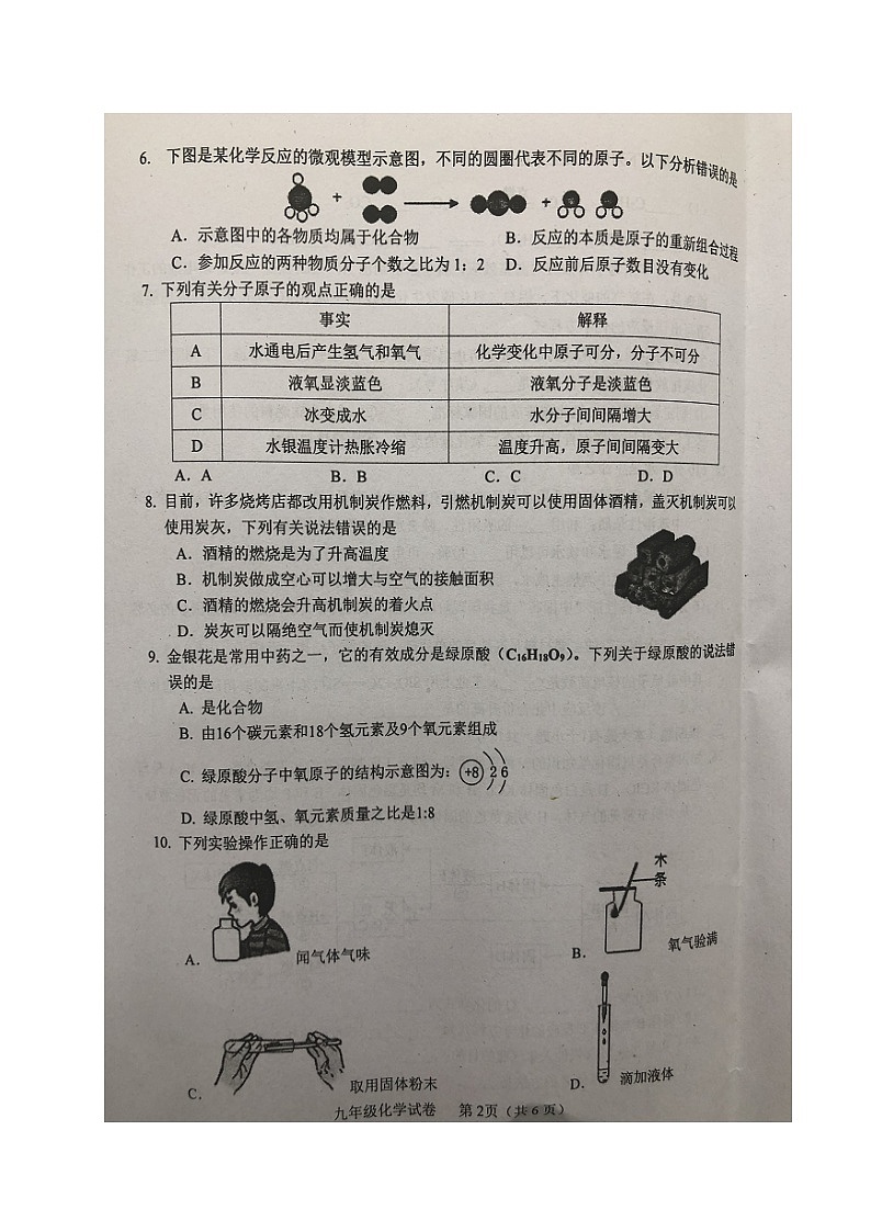 2021年四川省德阳市中江县九年级第一次诊断考试化学试题（图片版，无答案）02