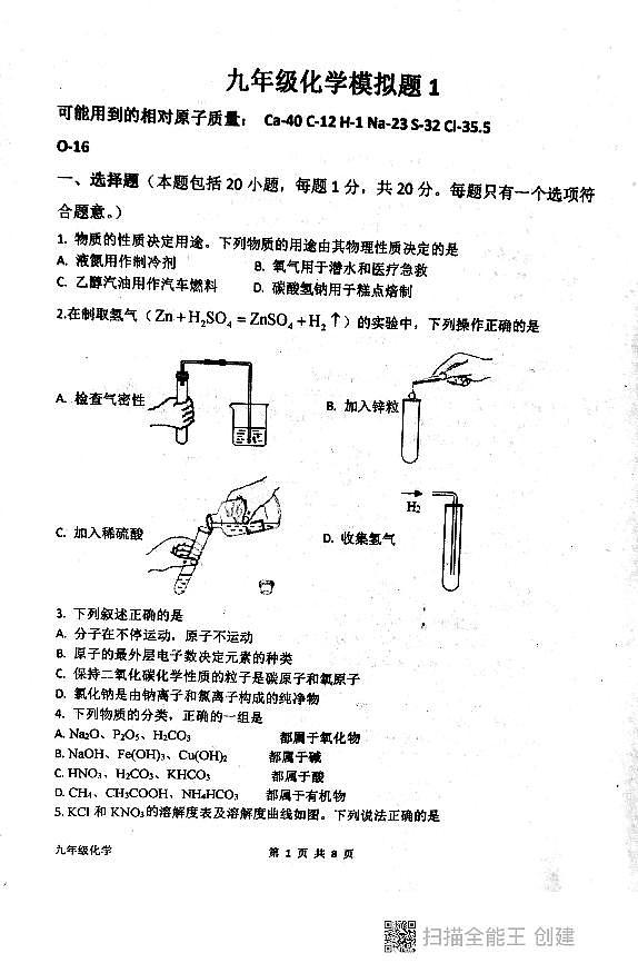 2021年山东省泰安市东平县实验中学中考6月模拟考试化学试题（图片版无答案）01
