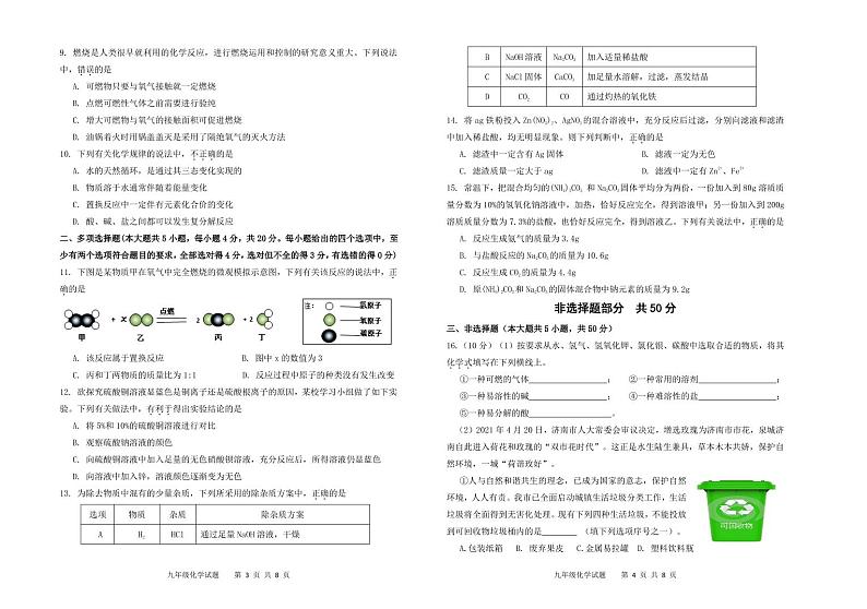 济南高新区2021初三年级学业水平模拟考试化学试卷第2页