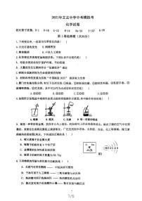 福建省福州立志中学2021年6月九年级毕业班中考模拟考试化学试题（pdf版无答案）