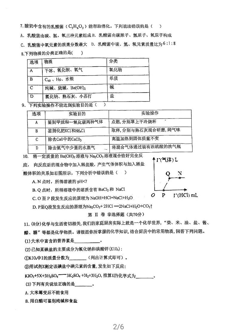 福建省福州立志中学2021年6月九年级毕业班中考模拟考试化学试题（pdf版无答案）第2页