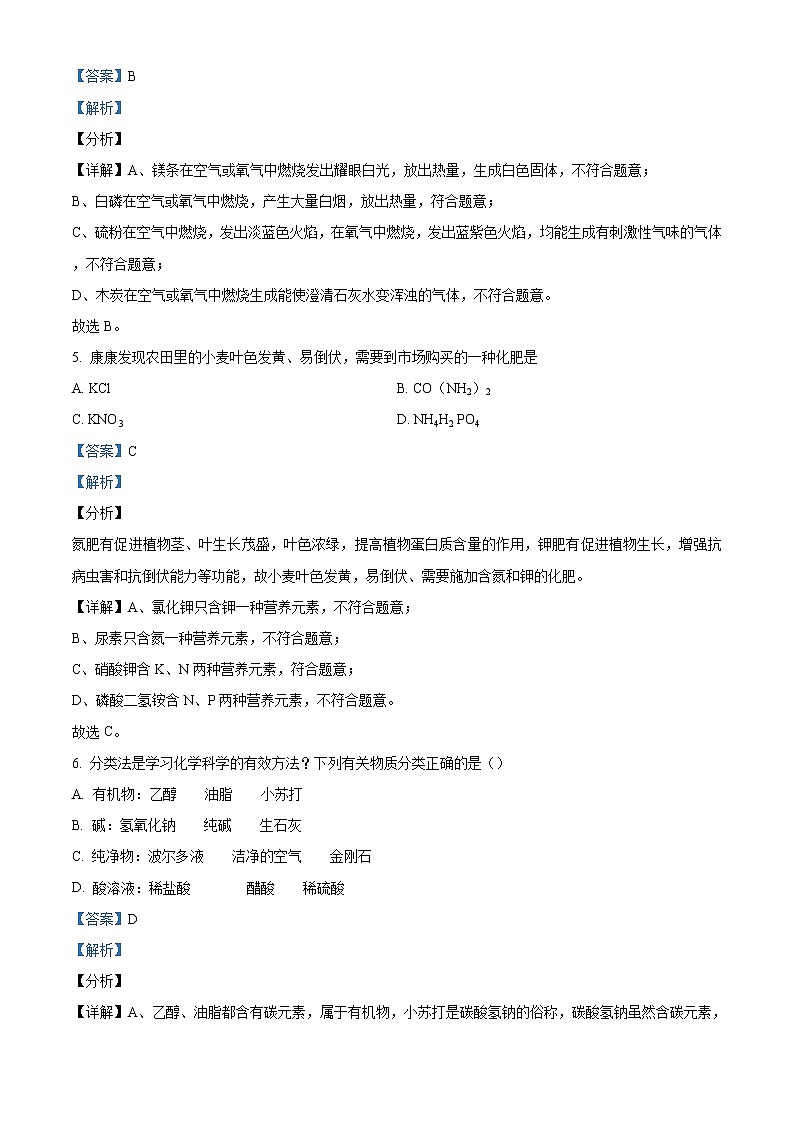 精品解析：2020年河南省南阳市镇平县中考一模化学试题（解析版+原卷版）03
