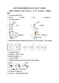 精品解析：2020年河南省南阳市淅川县中考一模化学试题（解析版+原卷版）