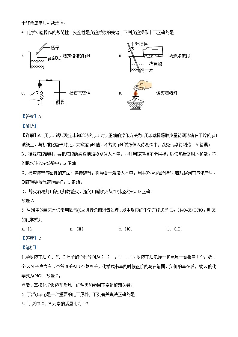 精品解析：2020年河南省南阳市唐河县中考一模化学试题（解析版+原卷版）02