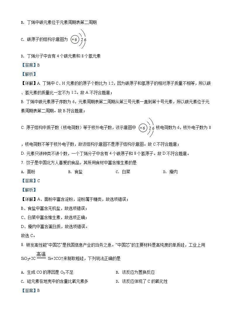 精品解析：2020年河南省南阳市唐河县中考一模化学试题（解析版+原卷版）03