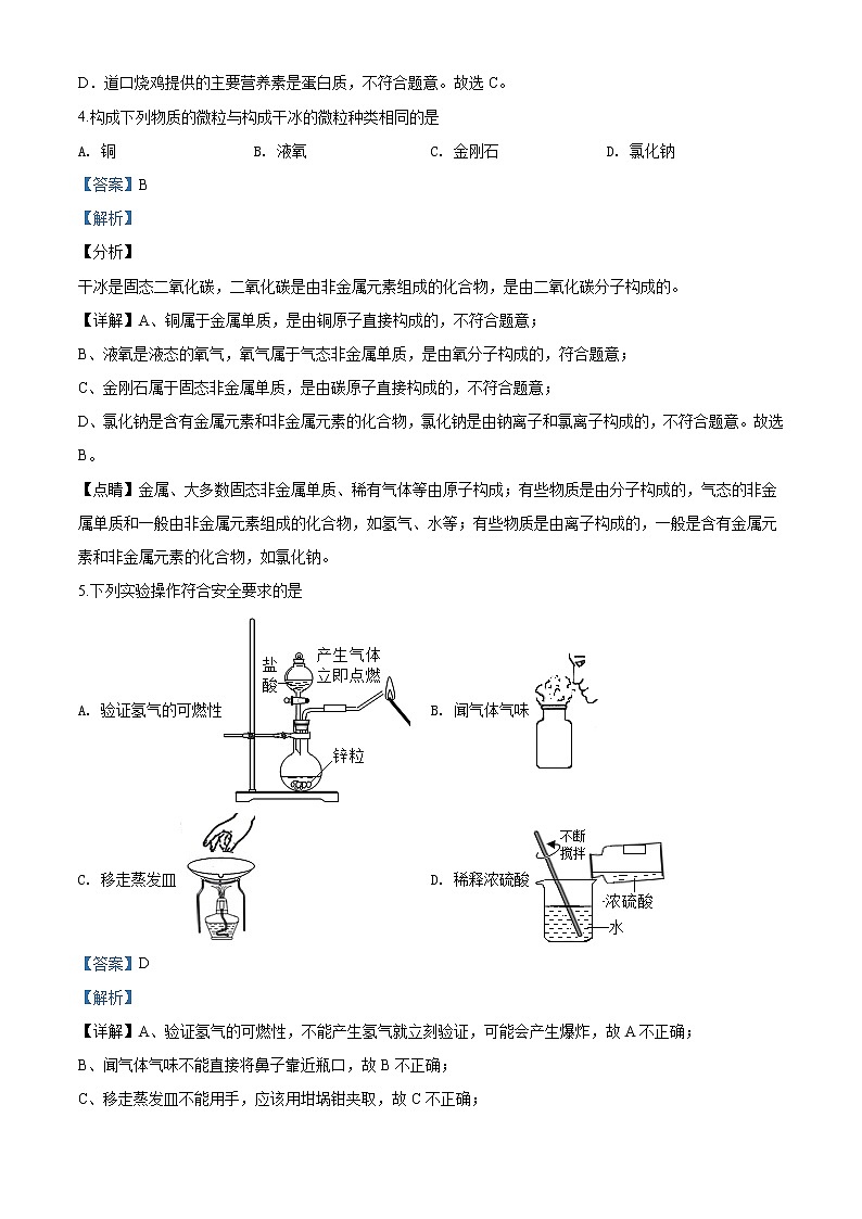精品解析：2020年河南省南阳市邓州市中考一模化学试题（解析版+原卷版）02