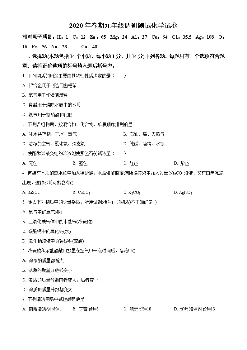 精品解析：2020年河南省南阳市镇平县中考一模化学试题（解析版+原卷版）01