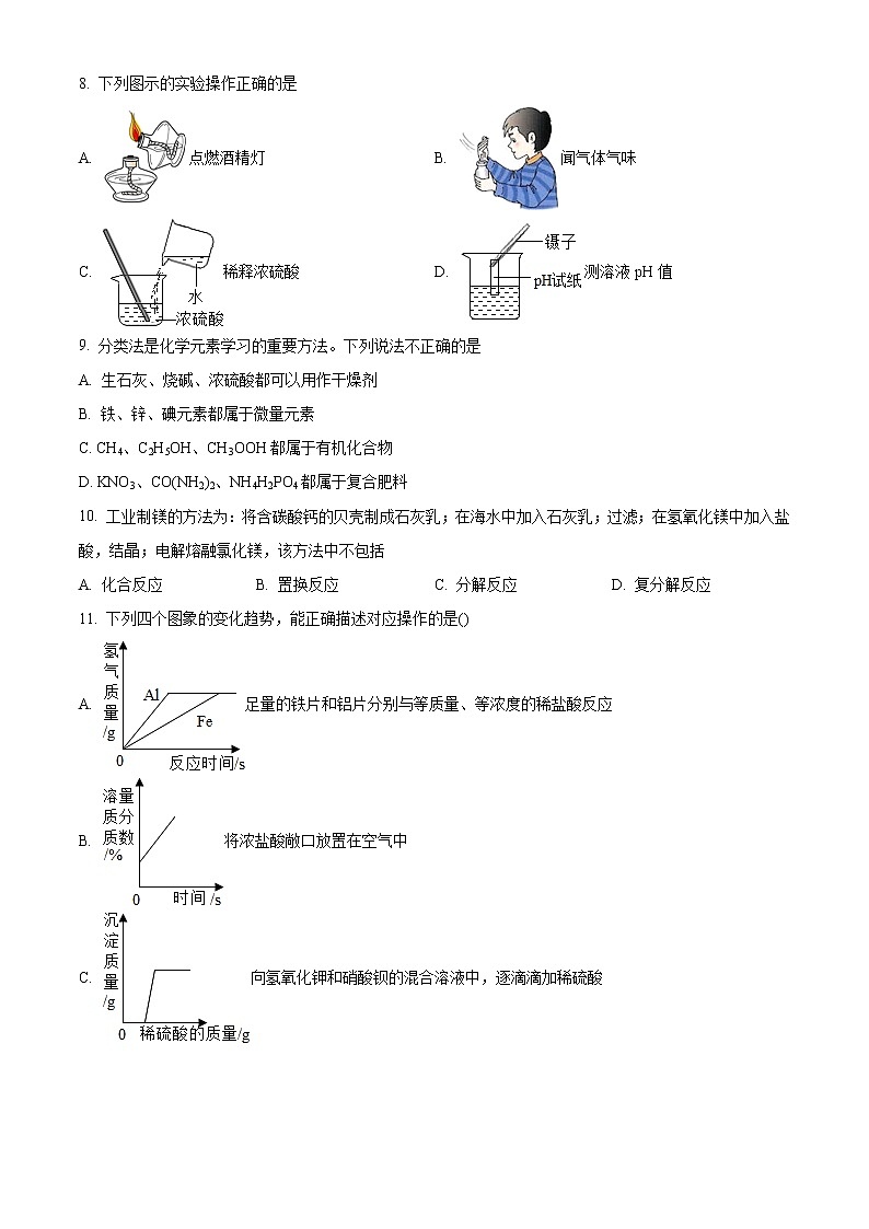 精品解析：2020年河南省南阳市镇平县中考一模化学试题（解析版+原卷版）02