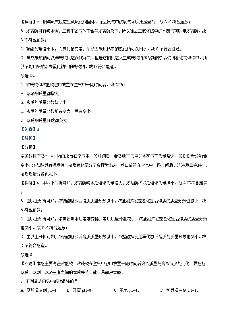 精品解析：2020年河南省南阳市镇平县中考一模化学试题（解析版+原卷版）03