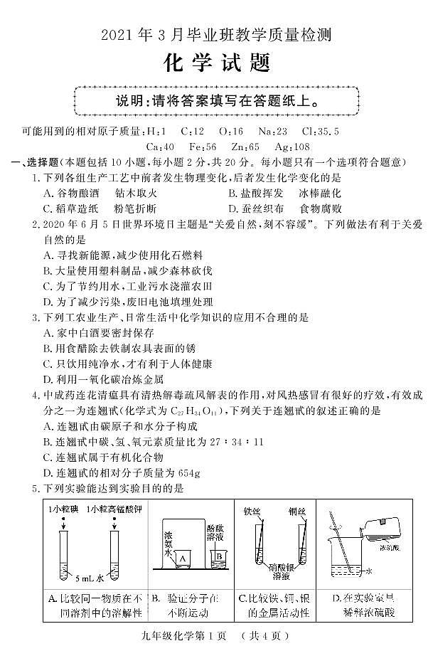 2021年山东省菏泽市曹县中考一模化学试题及答案（PDF版）01