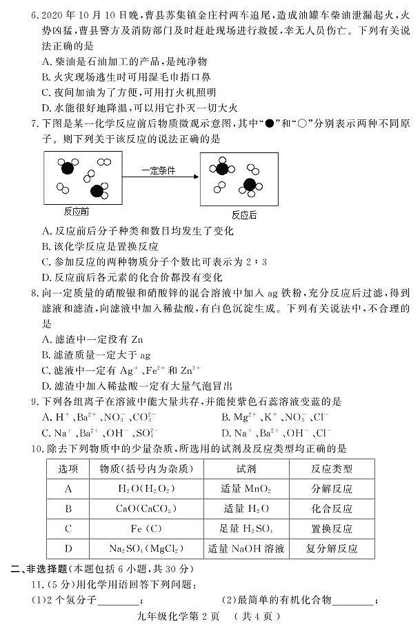 2021年山东省菏泽市曹县中考一模化学试题及答案（PDF版）02