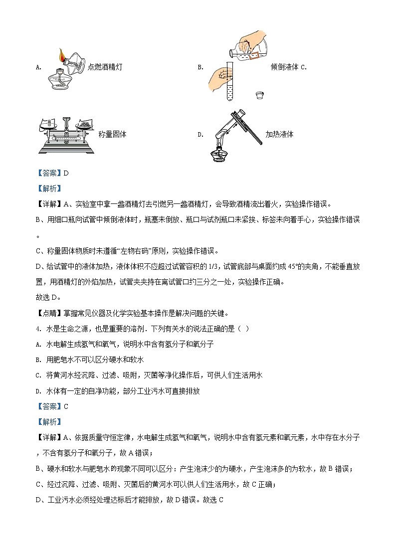 精品解析：2020年山东省菏泽市巨野县中考一模化学试题（解析版）第2页