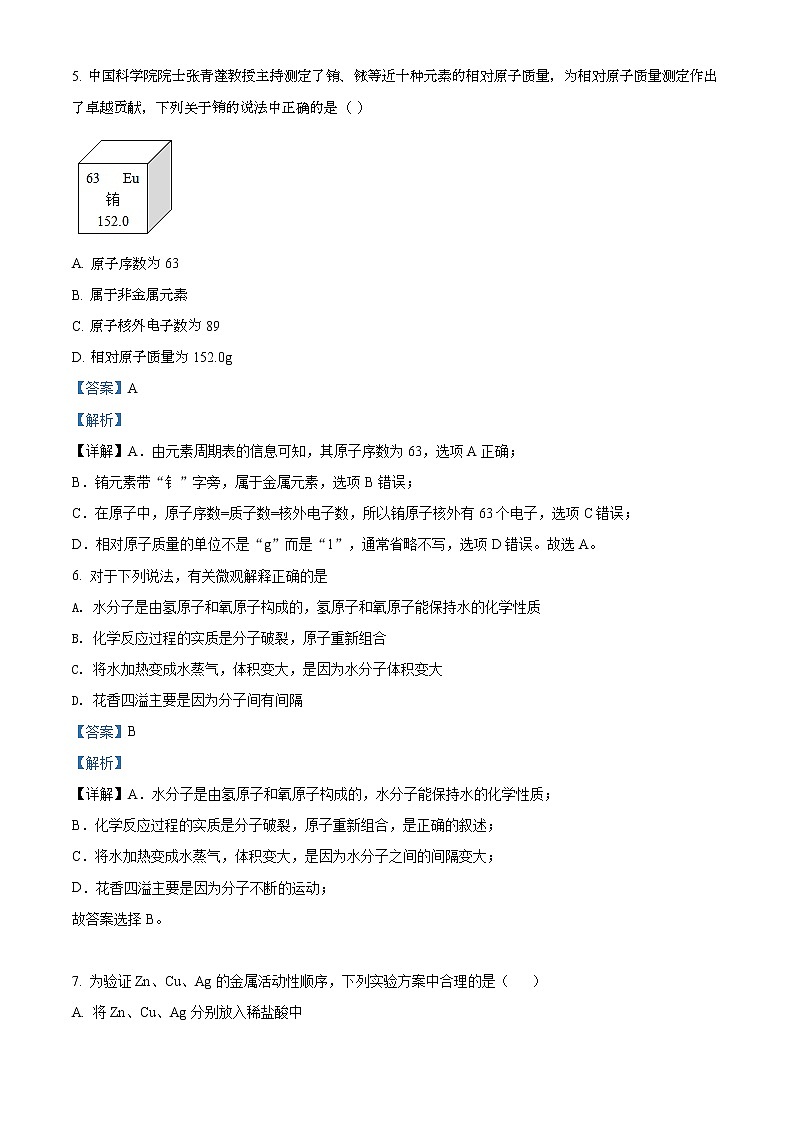 精品解析：2020年山东省菏泽市巨野县中考一模化学试题（解析版）第3页