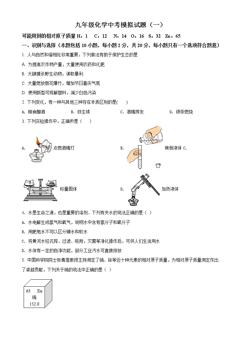 精品解析：2020年山东省菏泽市巨野县中考一模化学试题（原卷版）第1页