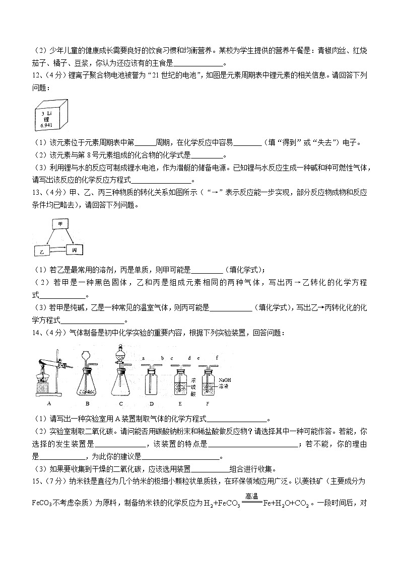 2021年山东省菏泽市中考一模化学试题及答案第3页
