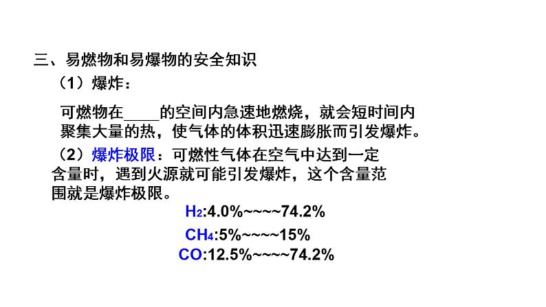 第七单元第一课燃烧与灭火课件PPT08